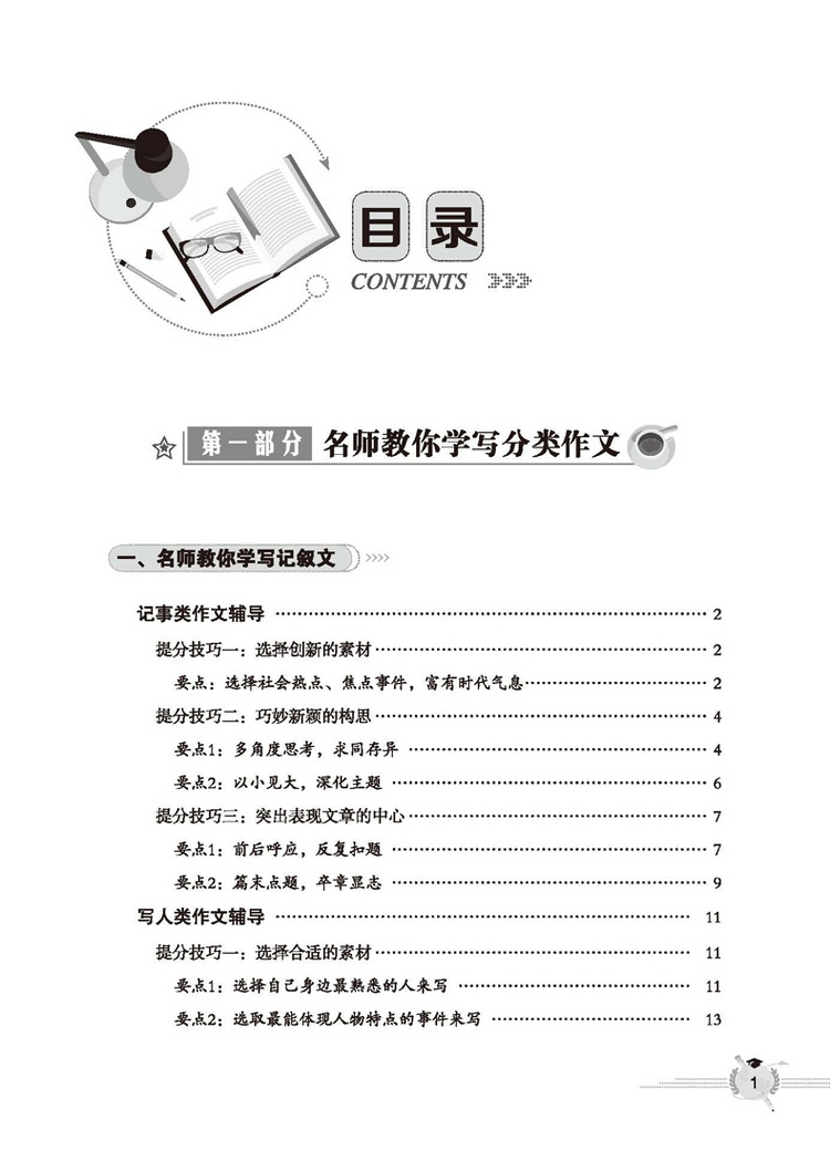 中學(xué)生分類作文