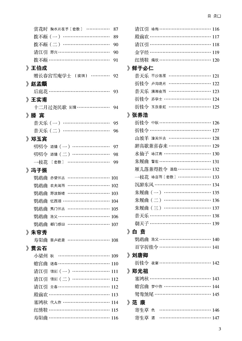 元曲三百首
