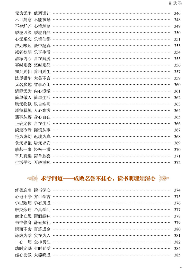 图解菜根谭(正文110)_页面_12.jpg