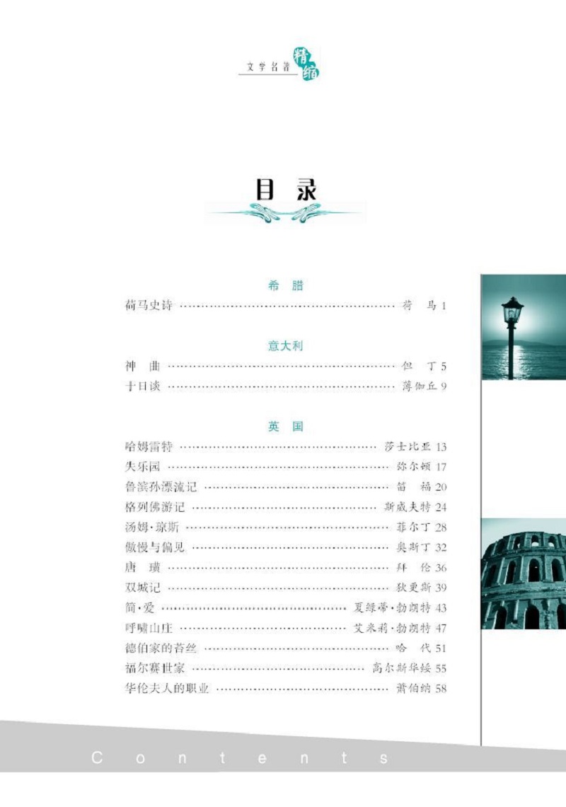 世界文學(xué)名著