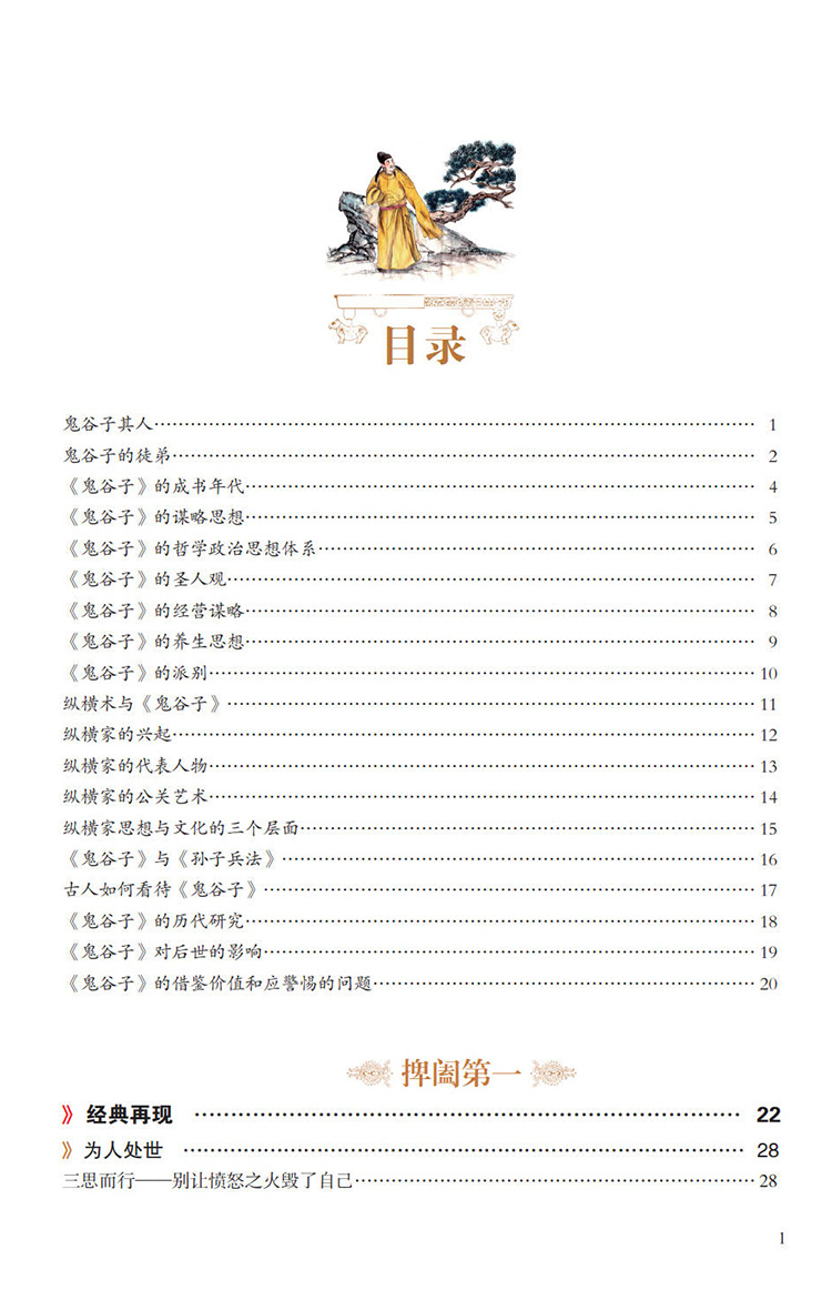 图解鬼谷子(版权)_5.jpg
