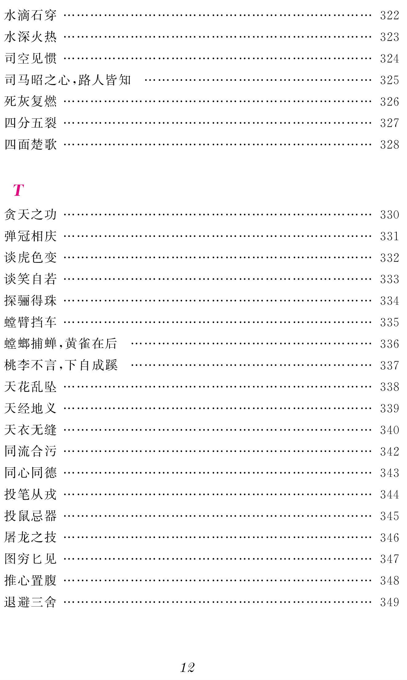 成語故事