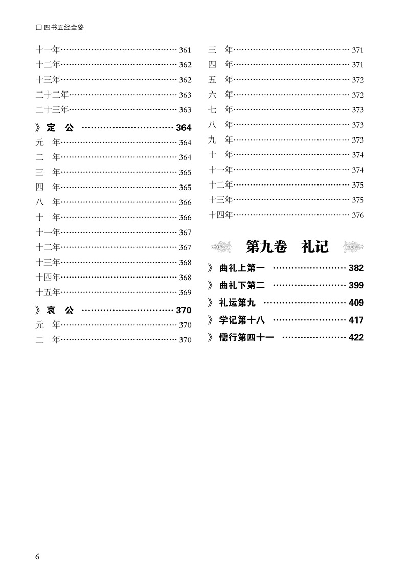 四書五經(jīng)