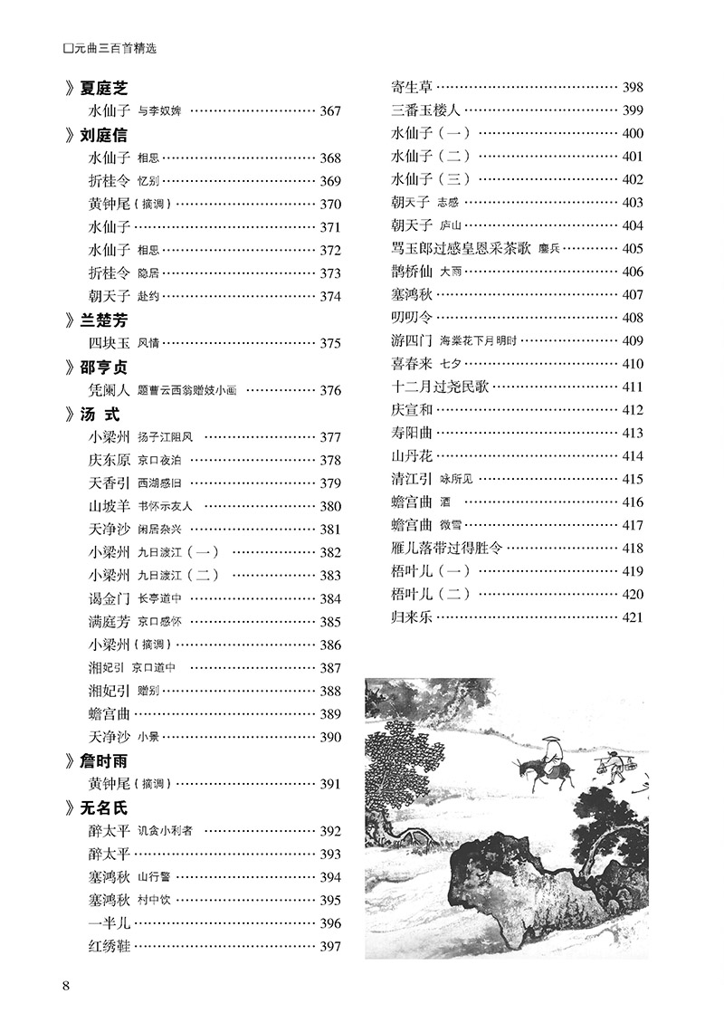 元曲三百首