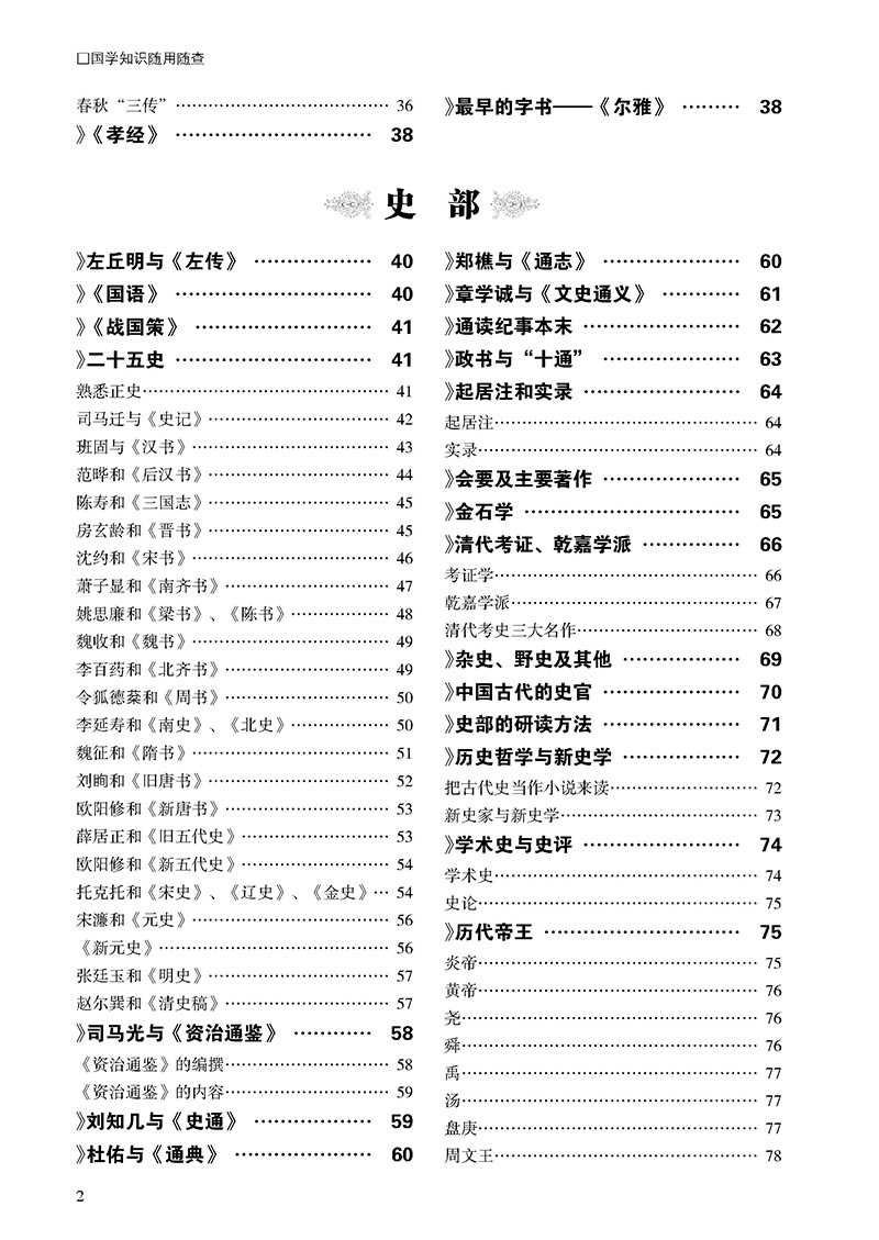 国学知识随用随查_页面_04.jpg