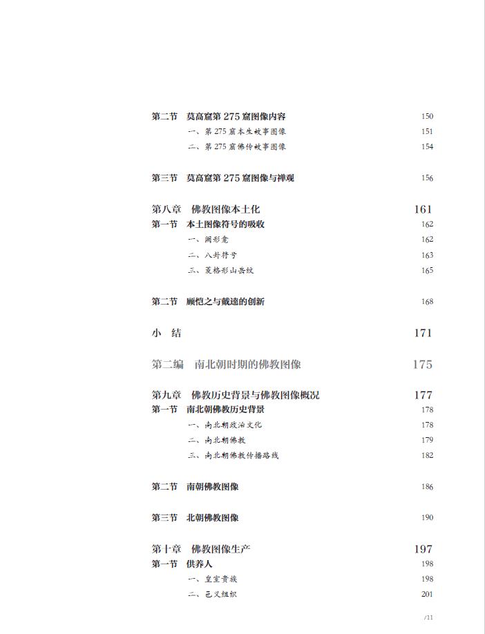 中華圖像文化史