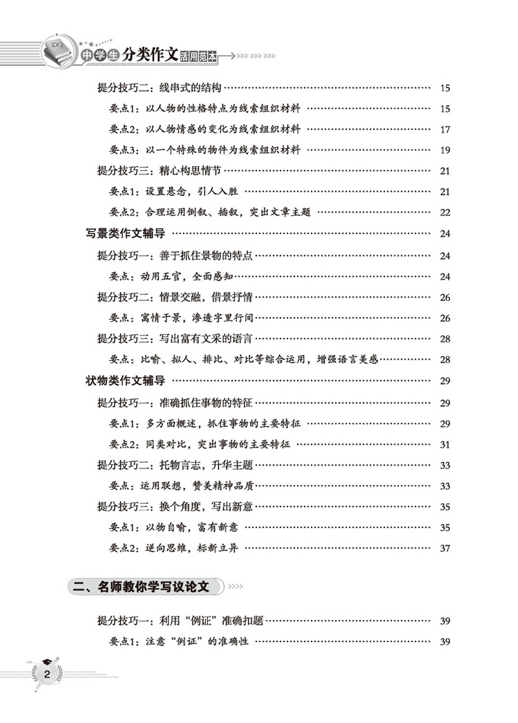 中學(xué)生分類作文