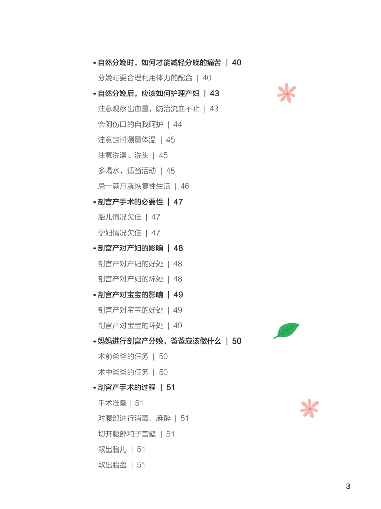 《产后护理与新生儿养育同步指导全书》目录_页面_03.jpg