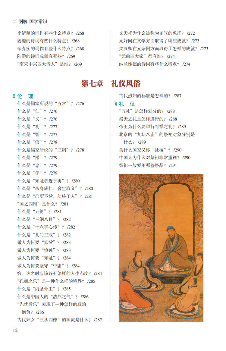图解国学常识_16.jpg