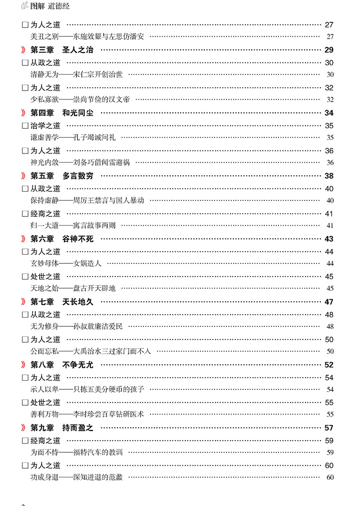 图解道德经(正文4)_页面_05.jpg