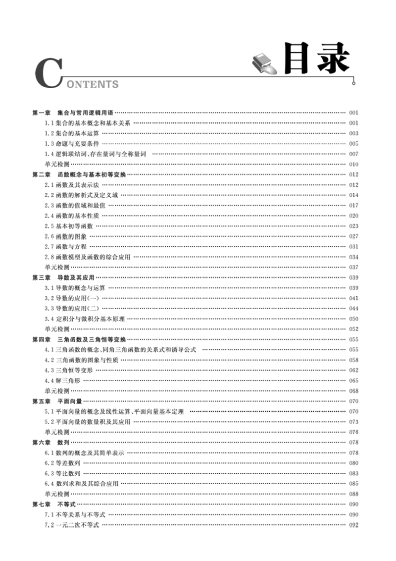 理科數(shù)學(xué)
