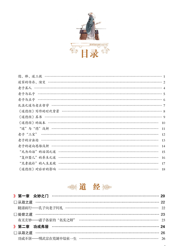 图解道德经(正文4)_页面_04.jpg