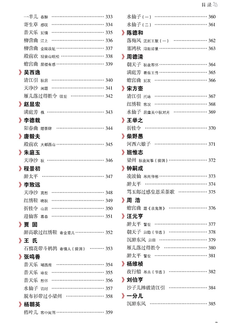 元曲三百首