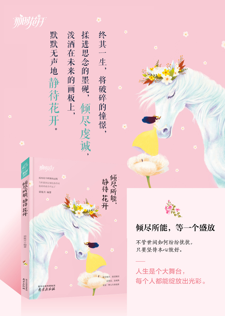 倾尽所能静待花开