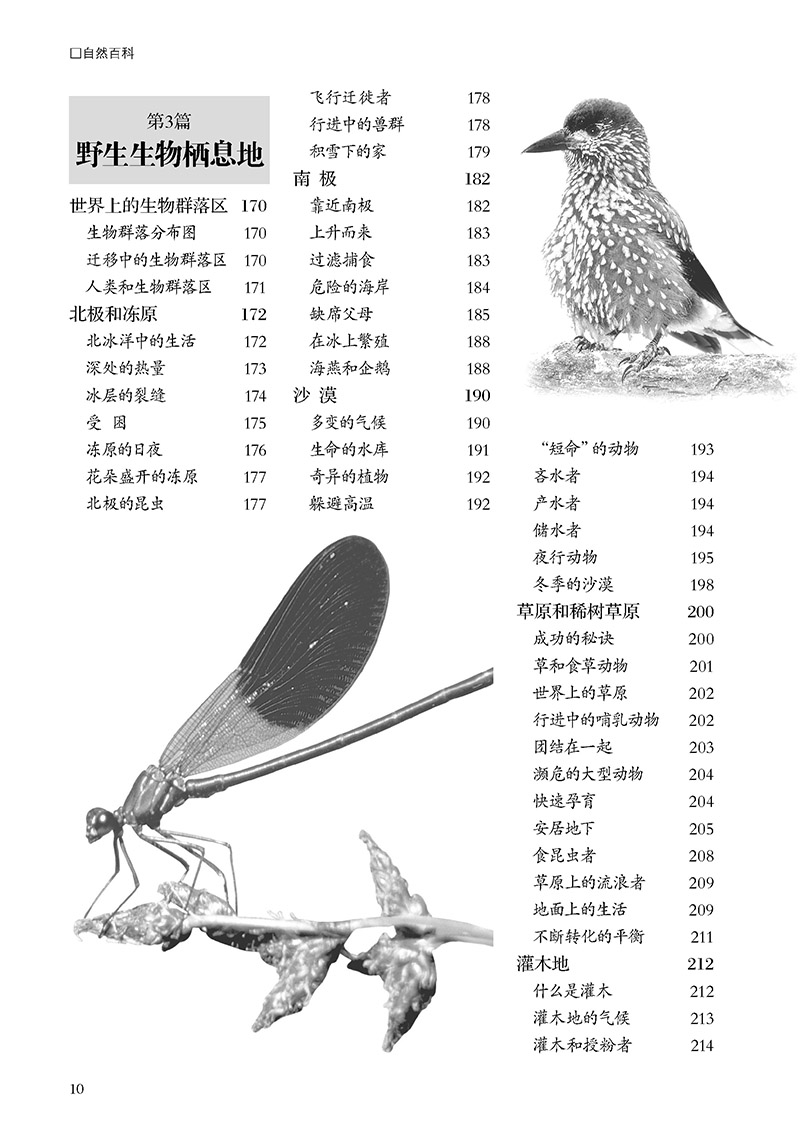 自然百科_頁面_08.jpg