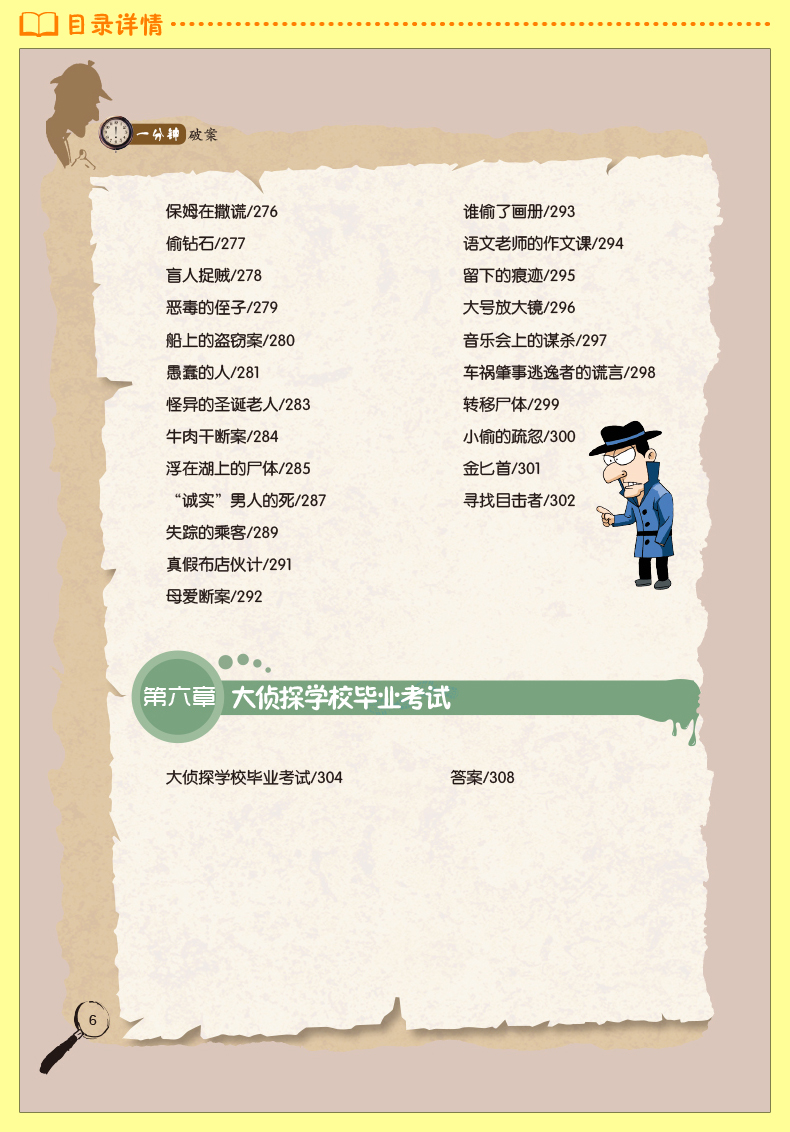 一分鐘破案