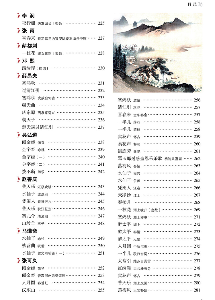 元曲三百首