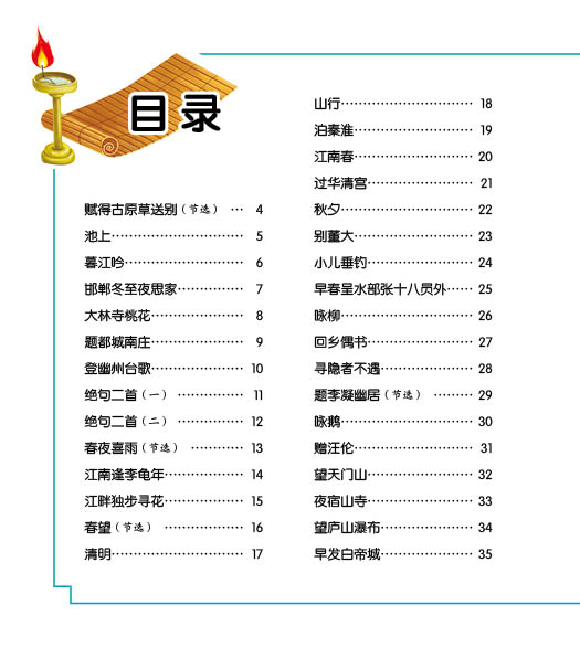 幼兒國學(xué)啟蒙