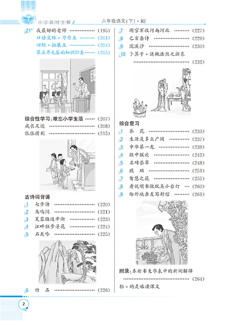 全解作文