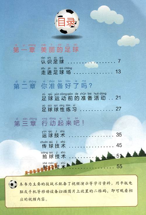 足球