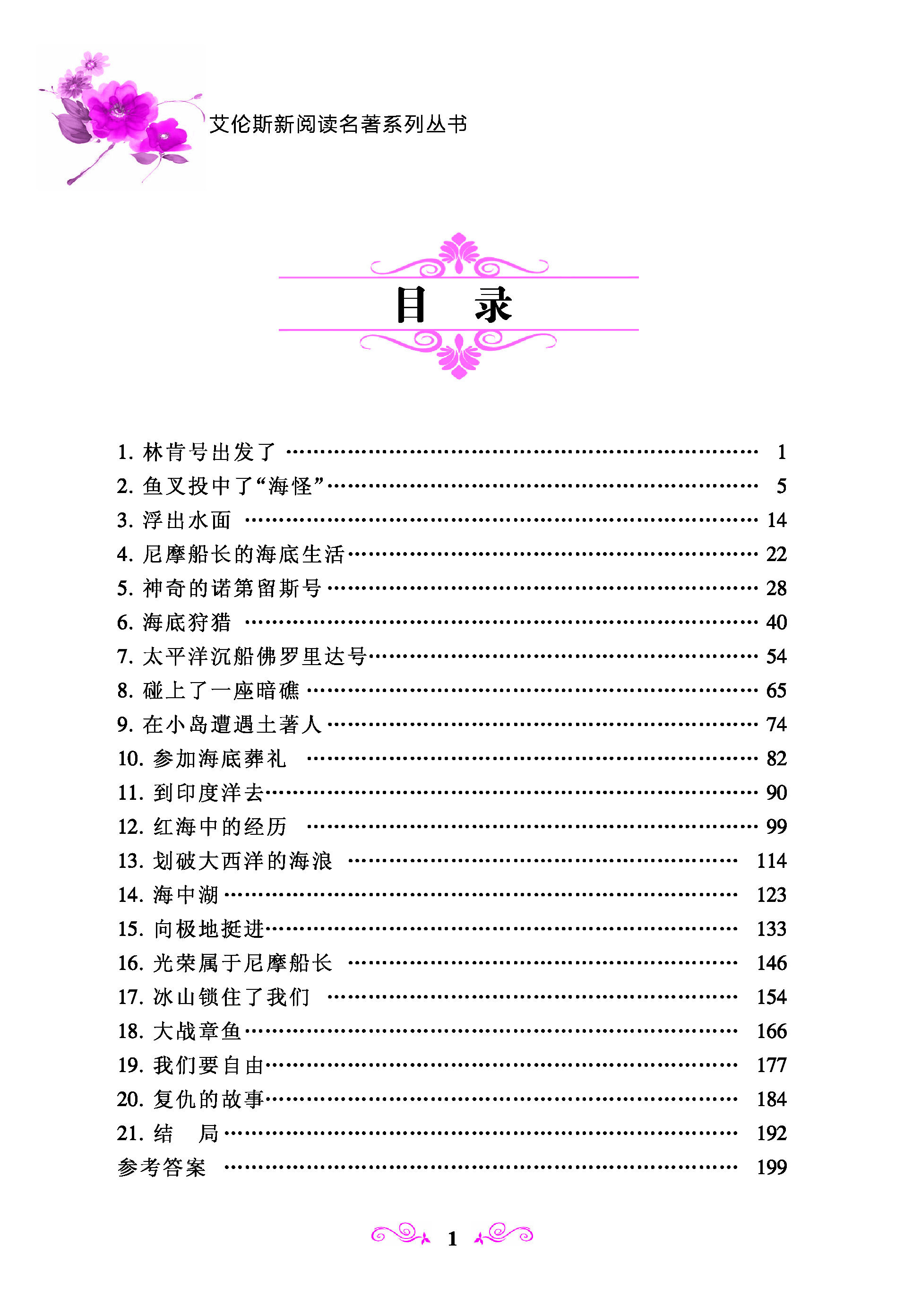 海底兩萬里