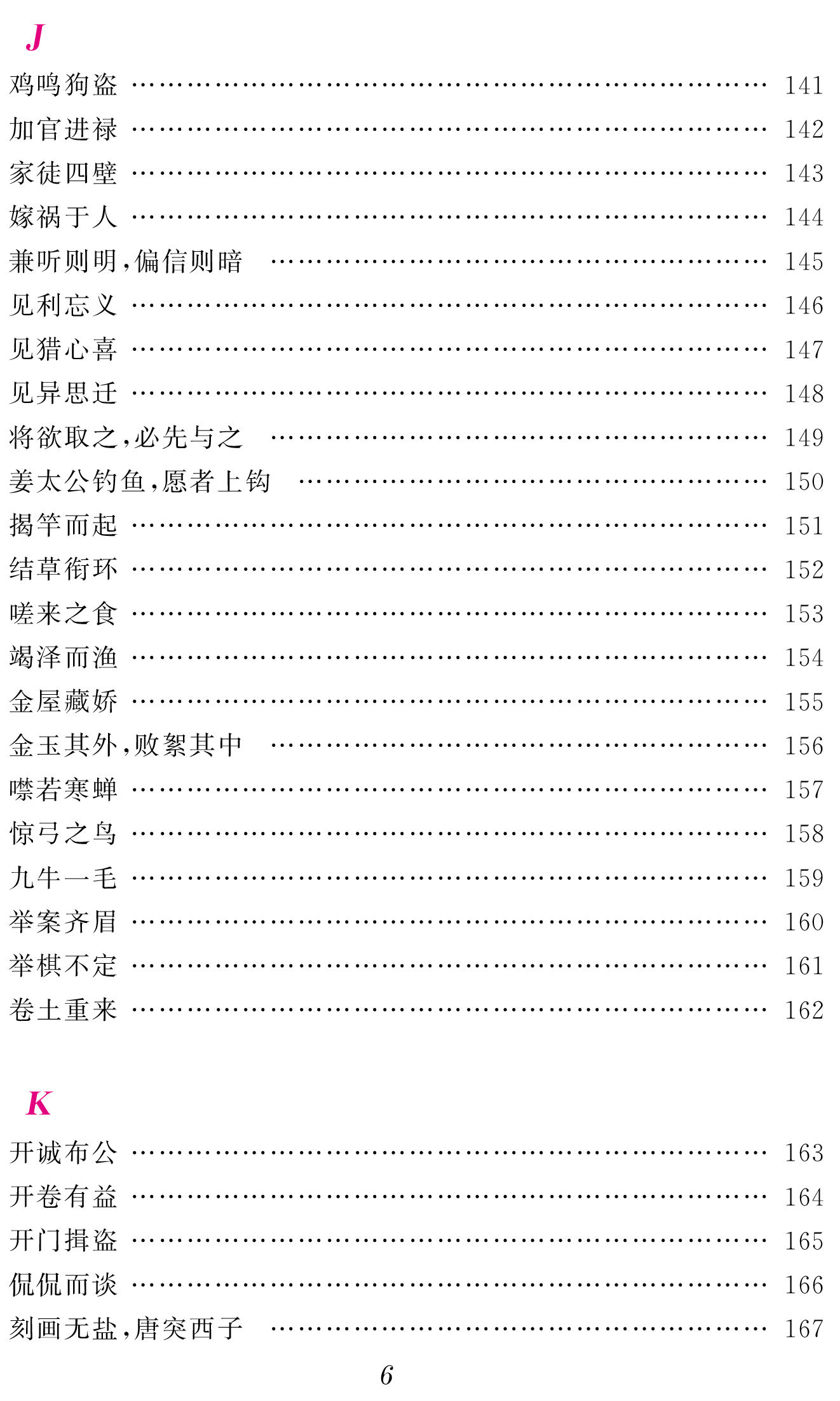 成語故事