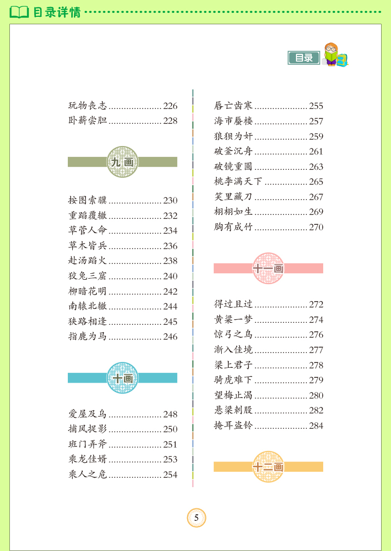 成語故事少兒