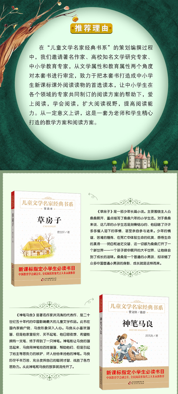 曹文轩推荐儿童文学经典书系2 草房子(套装共6册)