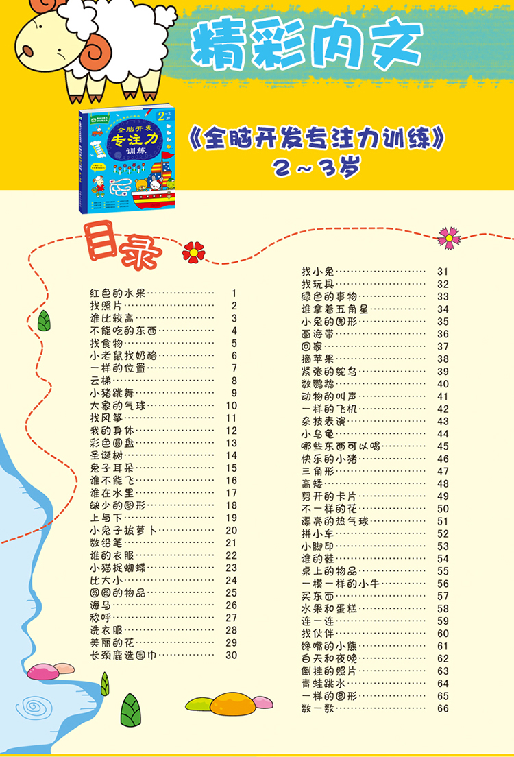兒童書專注力