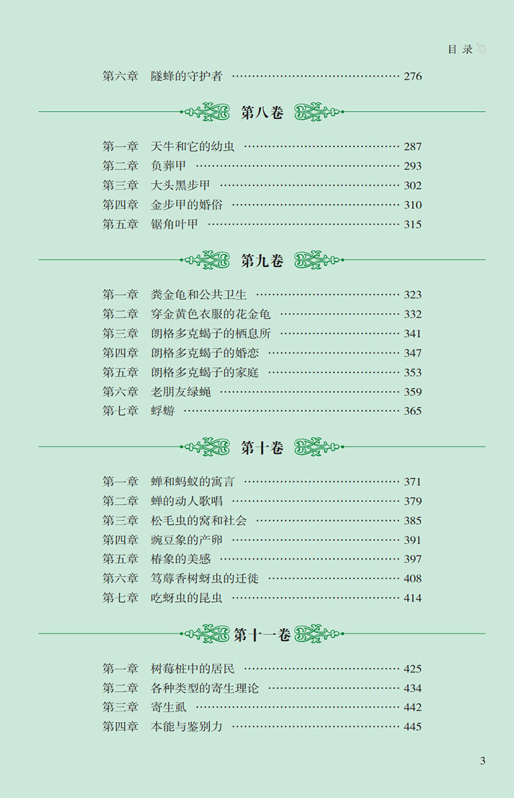 图解昆虫记_7.jpg