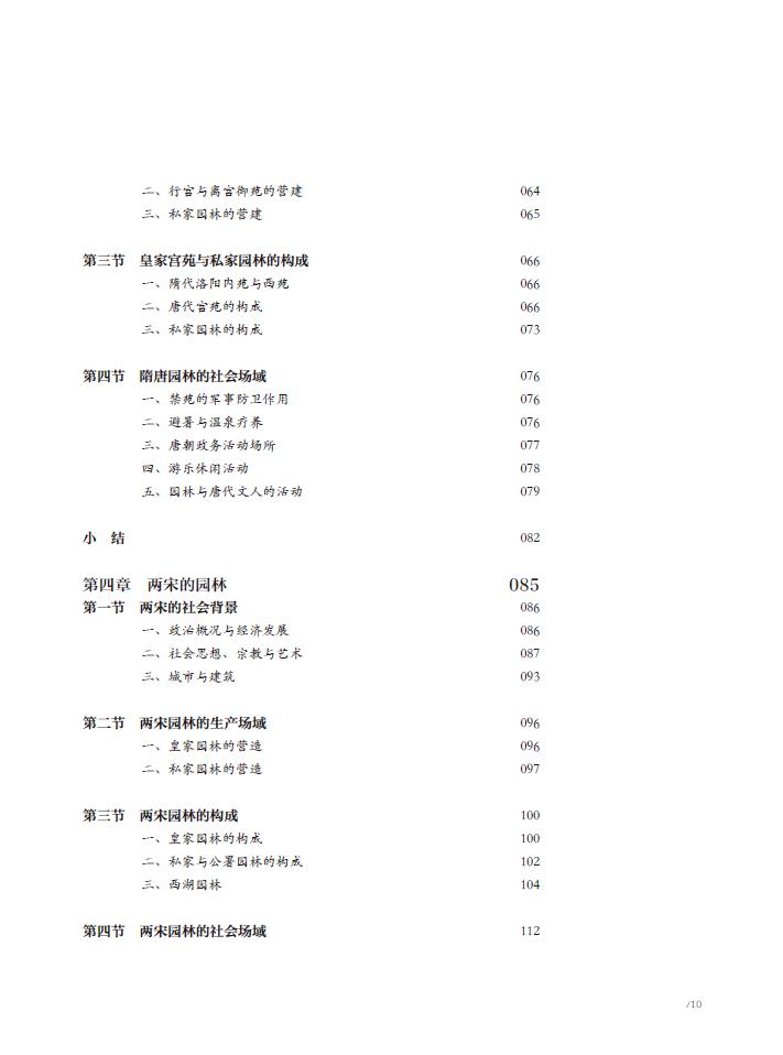 中華圖像文化史