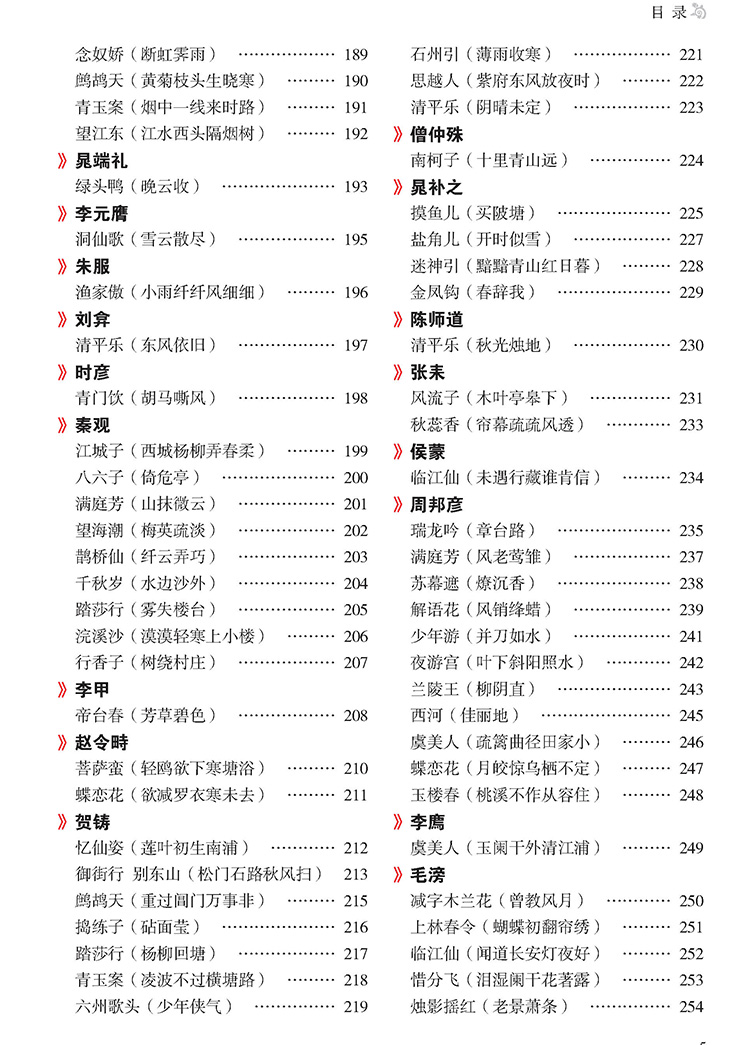 图解宋词三百首(正文376)_页面_08.jpg