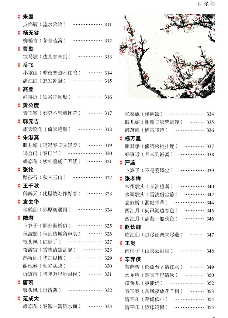 图解宋词三百首(正文376)_页面_10.jpg