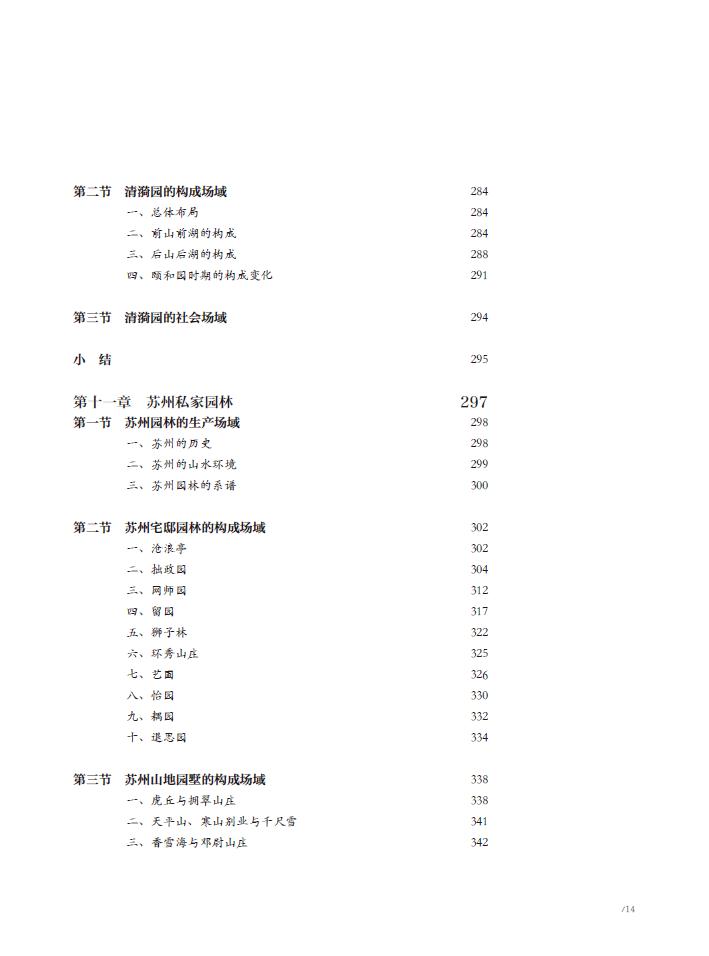 中華圖像文化史