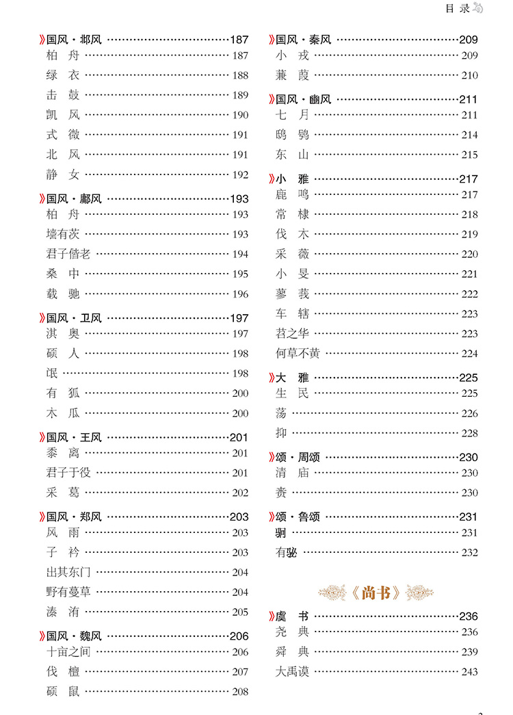 图解四书五经(正文289)_页面_6.jpg