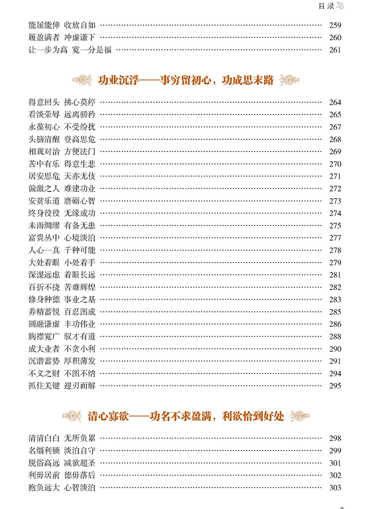 图解菜根谭(正文110)_页面_10.jpg
