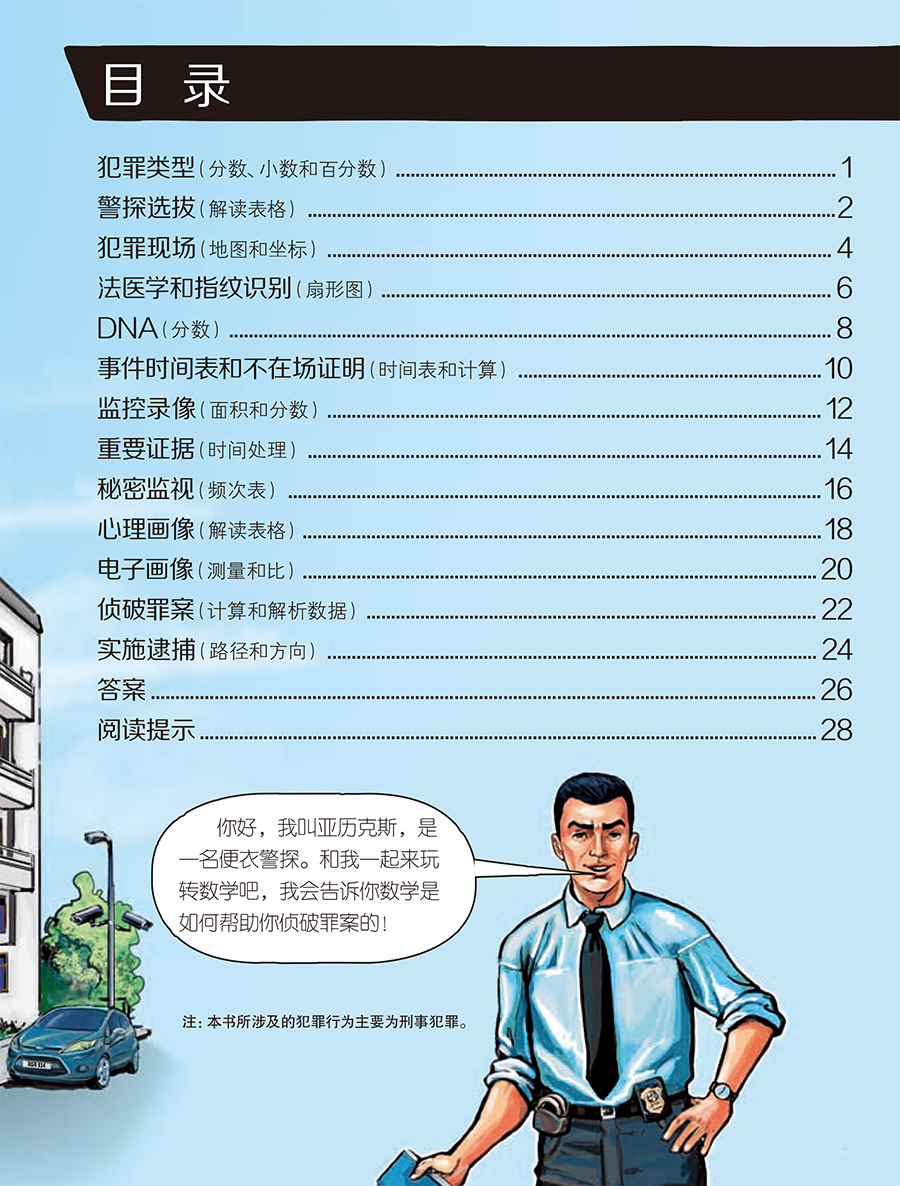 玩轉(zhuǎn)數(shù)學(xué)