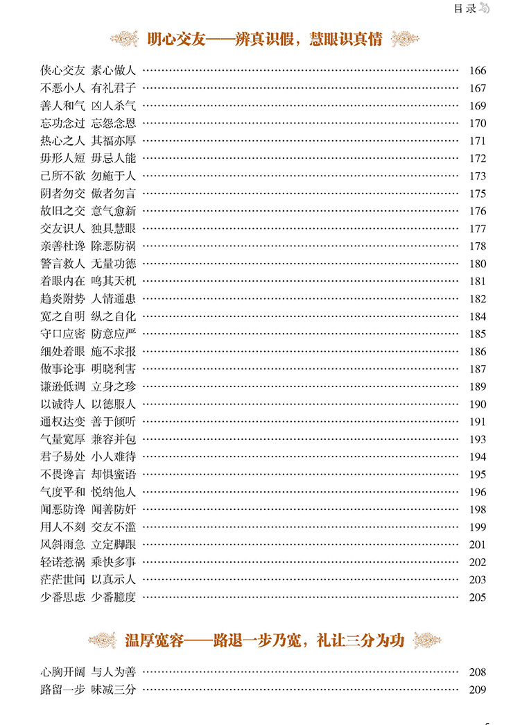 图解菜根谭(正文110)_页面_08.jpg