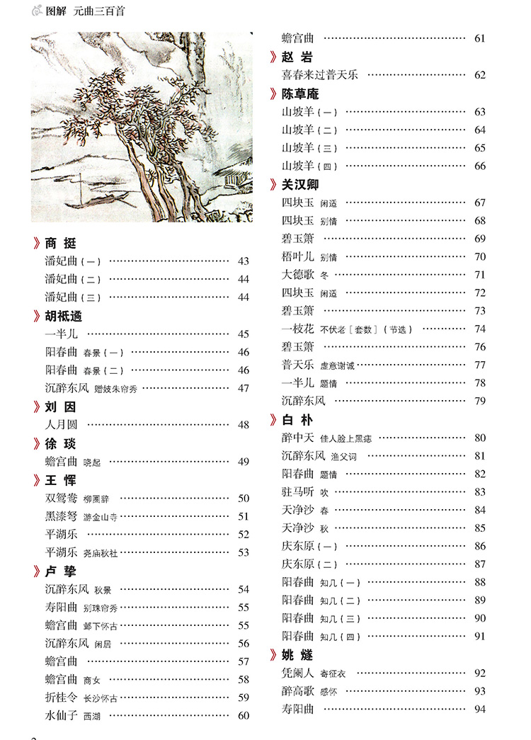 元曲三百首
