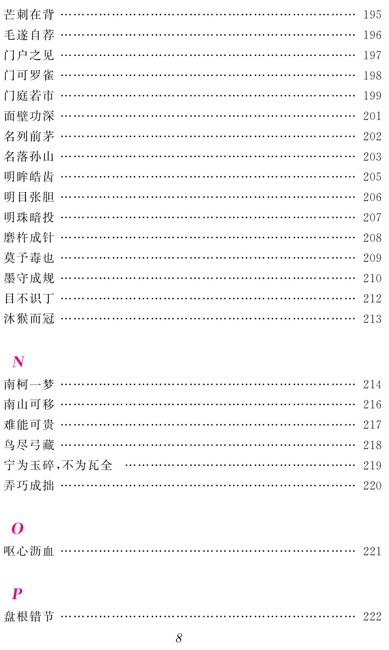 成語故事