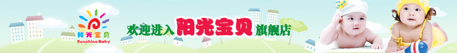 陽(yáng)光寶貝