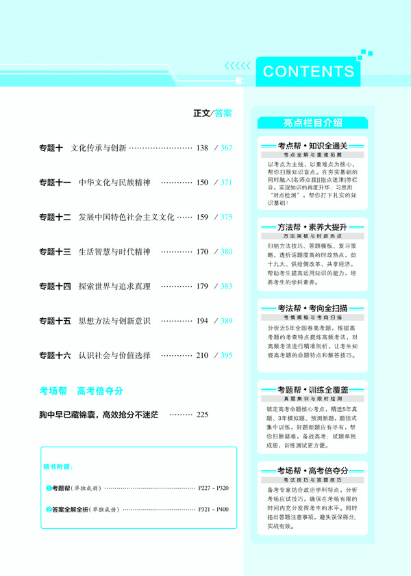 政治2019