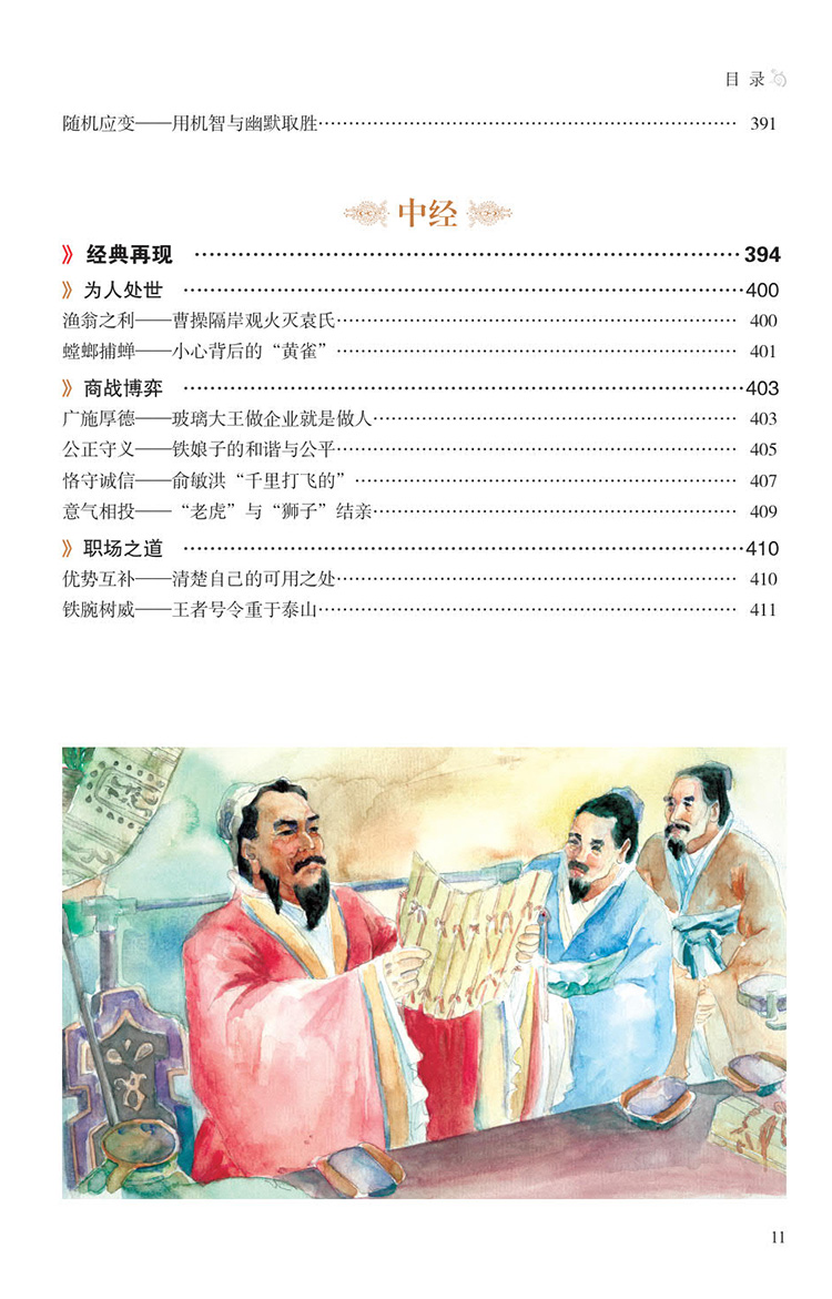 图解鬼谷子(版权)_15.jpg