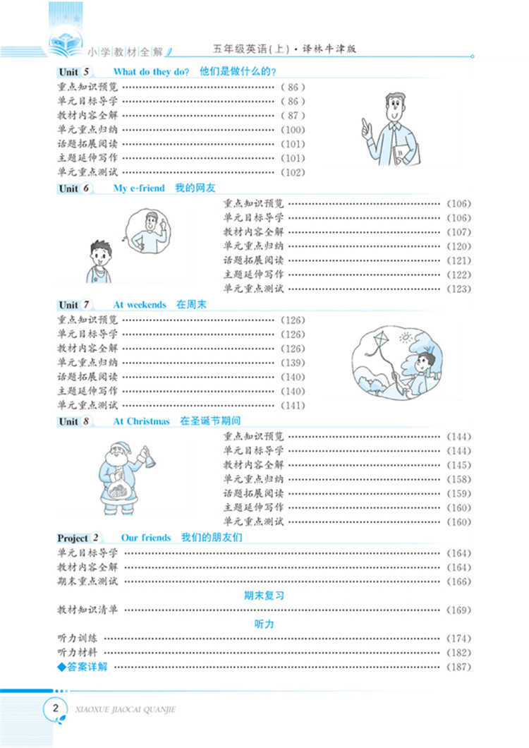 小學(xué)全解五年級