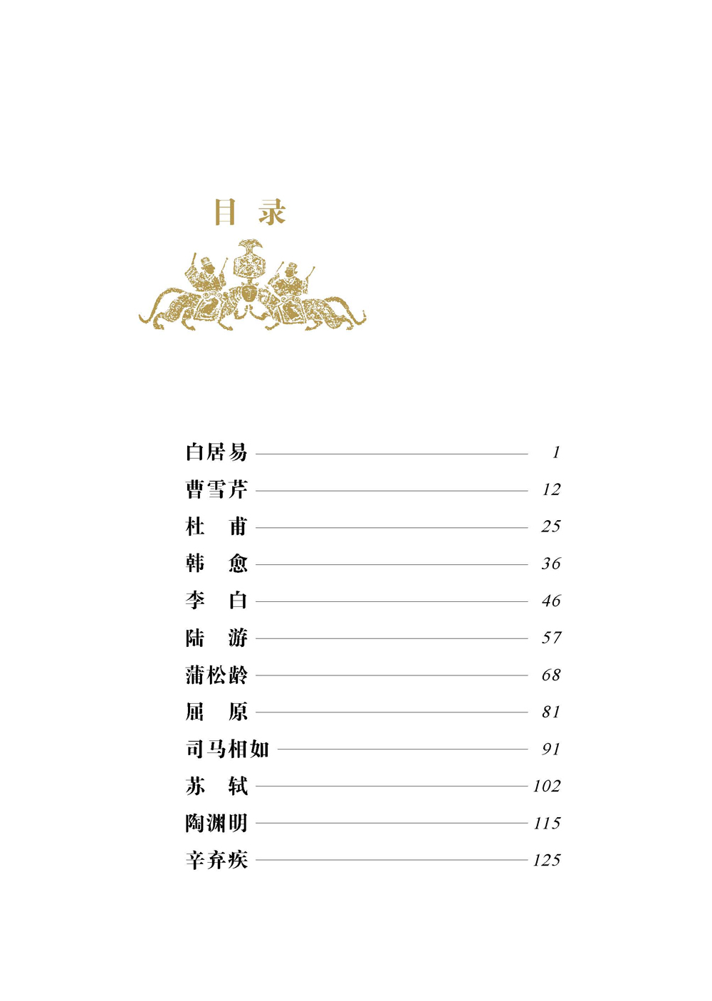 中華故事