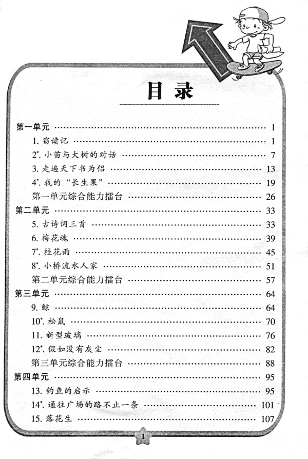 六年級上冊人教版
