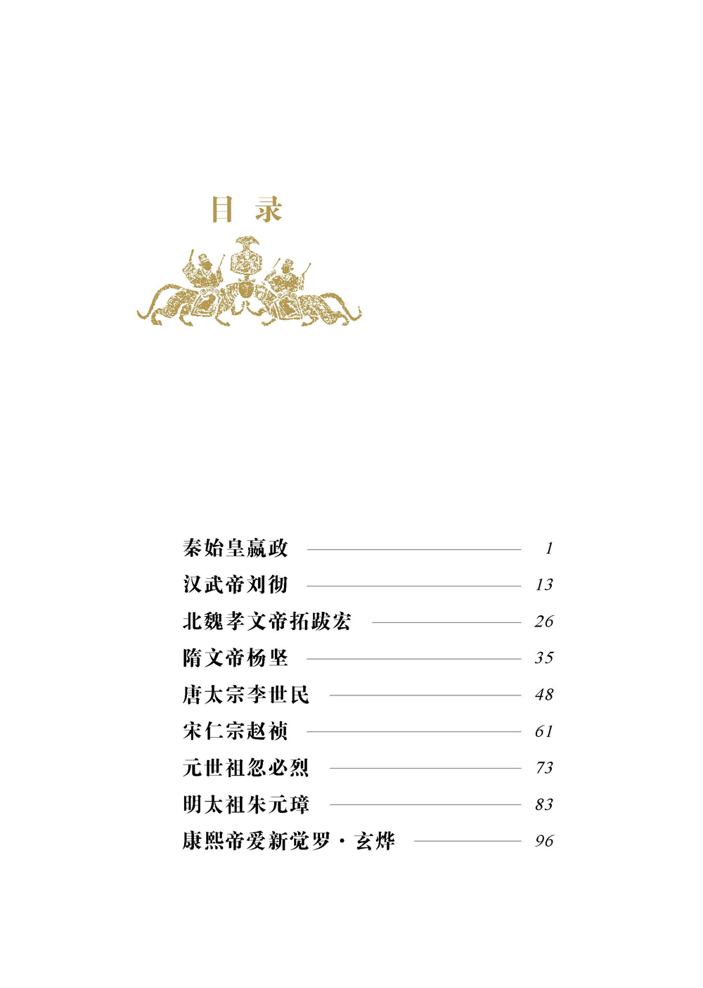 中華故事