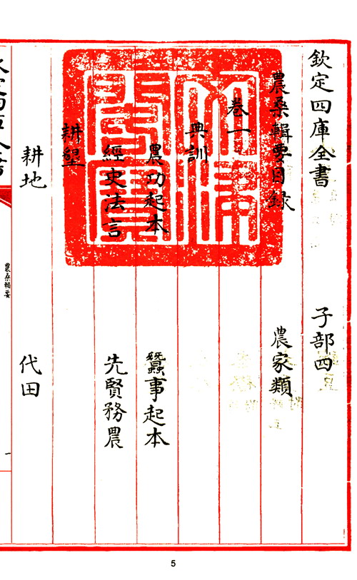 四庫(kù)全書(shū)