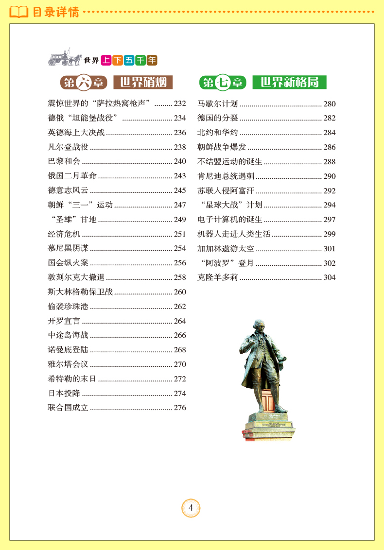 世界上下五千年
