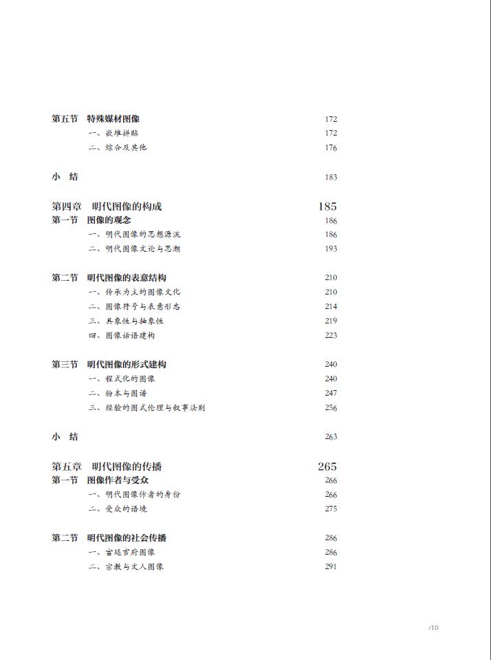 中華圖像文化史